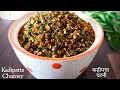 Kadipatta Chutney Healthy Tasty Chutney Recipe Curry Leaves Chutney Chutney Recipe Chatni Shorts Kadipatta Chutney Healthy Tasty Chutney Recipe Curry Leaves Chutney Chutney Recipe Chatni Shorts