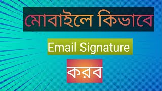 How to create Email Signature by Mobile Phone screenshot 4