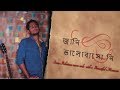 Jani valobasho ni  new bengali song 2019  pranab dey  rupam dey  suman paul 