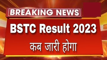 BSTC Cut Off 2023 | BSTC Exam 2023 Safe Score | BSTC Exam 2023 Cut off Kya Rahegi
