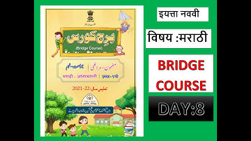 std 9 th |MARATHI URDU MEDIUM |BRIDGE COURSE |DAY 8