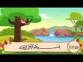 سورة النبأ لتعليم القران بصوت الشيخ المنشاوى المصحف المعلم