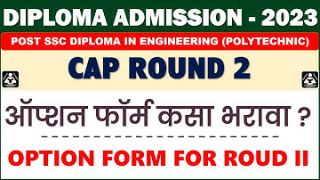 Diploma option form 2024|Diploma cap round 2| Step by step option form filling ऑप्शन फॉर्म भरणे