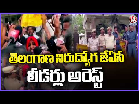 Police Arrest Telangana Unemployed JAC Leaders in Hyderabad | V6 News - V6NEWSTELUGU
