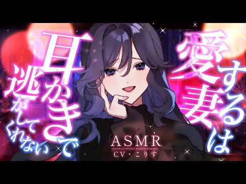 【ASMR/耳かき】妻の冷や冷や？高速耳かき【VTuber/耳かきボイス /こりす】