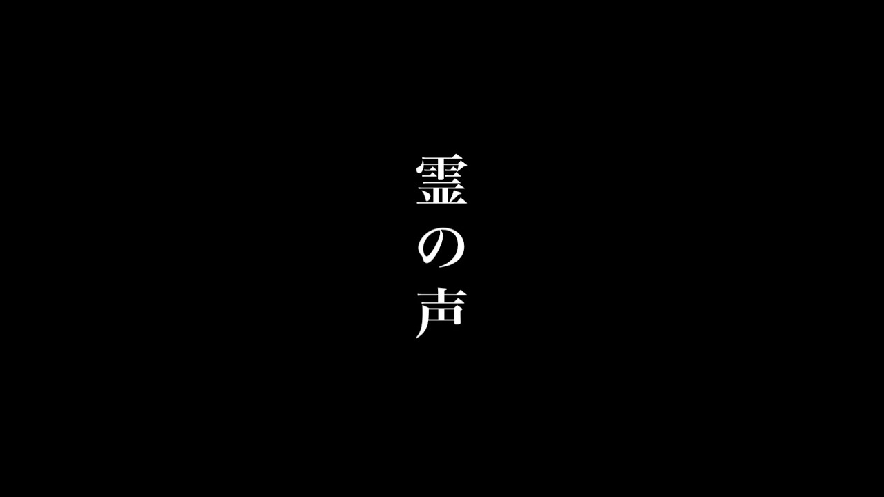 【事故物件】霊の声　#classic #ホラー 