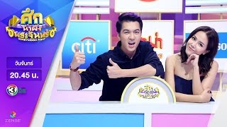 [ตัวอย่าง] รายการ ศึกน้ำผึ้งพระจันทร์ - 13 มีนาคม 60