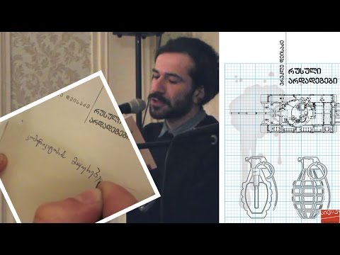 დაჩის რეპორტაჟი - რუსული არდადეგები \"პორნო-არტისტისგან\"...