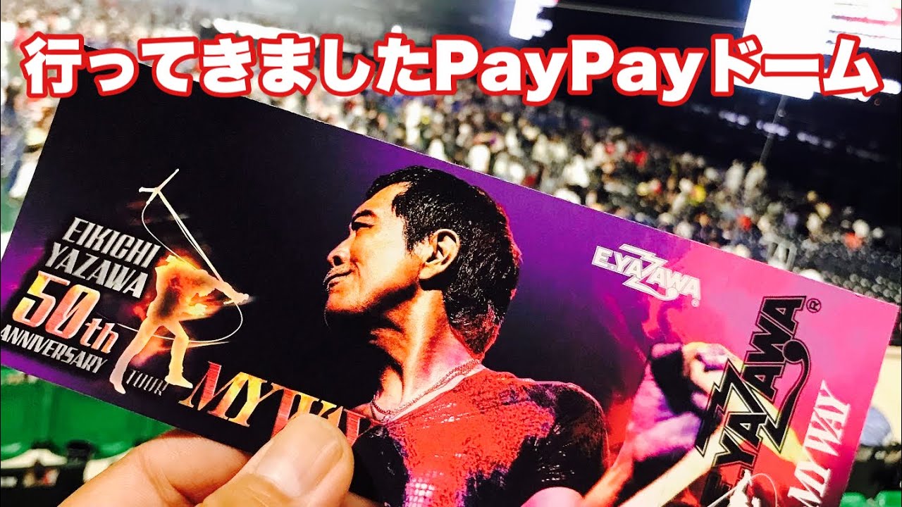 MY WAY 矢沢永吉 50周年アニバーサリー PayPayドーム 2022 - YouTube