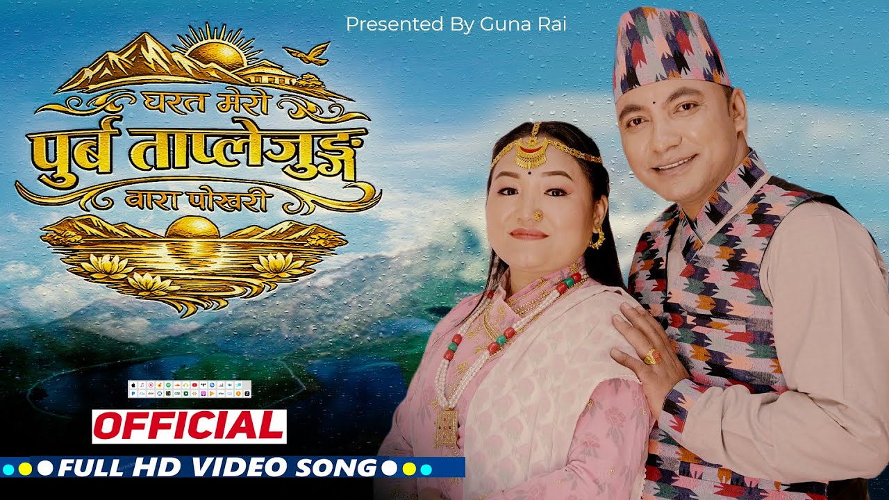 Gharta Mero Purba Taplejung | Santosh BC, Guna Rai | Nepali Folk Song 2026