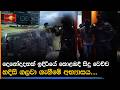 දෙනෝදදහක් ඉදිරියේ කොළඹදී සිදු වෙච්ච හදිසි ගලවා ගැනීමේ අභ්යාසය...