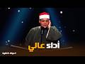 دولة التلاوة الشيخ مهنا ربيع يفاجئ لجنة التحكيم بالأداء الرائع