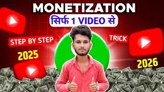 सिर्फ 1 Video से Channel Monetize! | YouTube Monetization New Trick 2025 - 26 🔥
