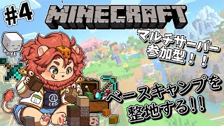 【マインクラフト】1から始めるマインクラフト！！整地します！！【獣人Vtuber獅子座みかん】パート4＃参加型
