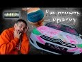 Как убрать КРАСКУ с авто Если вам разрисовали балончиком