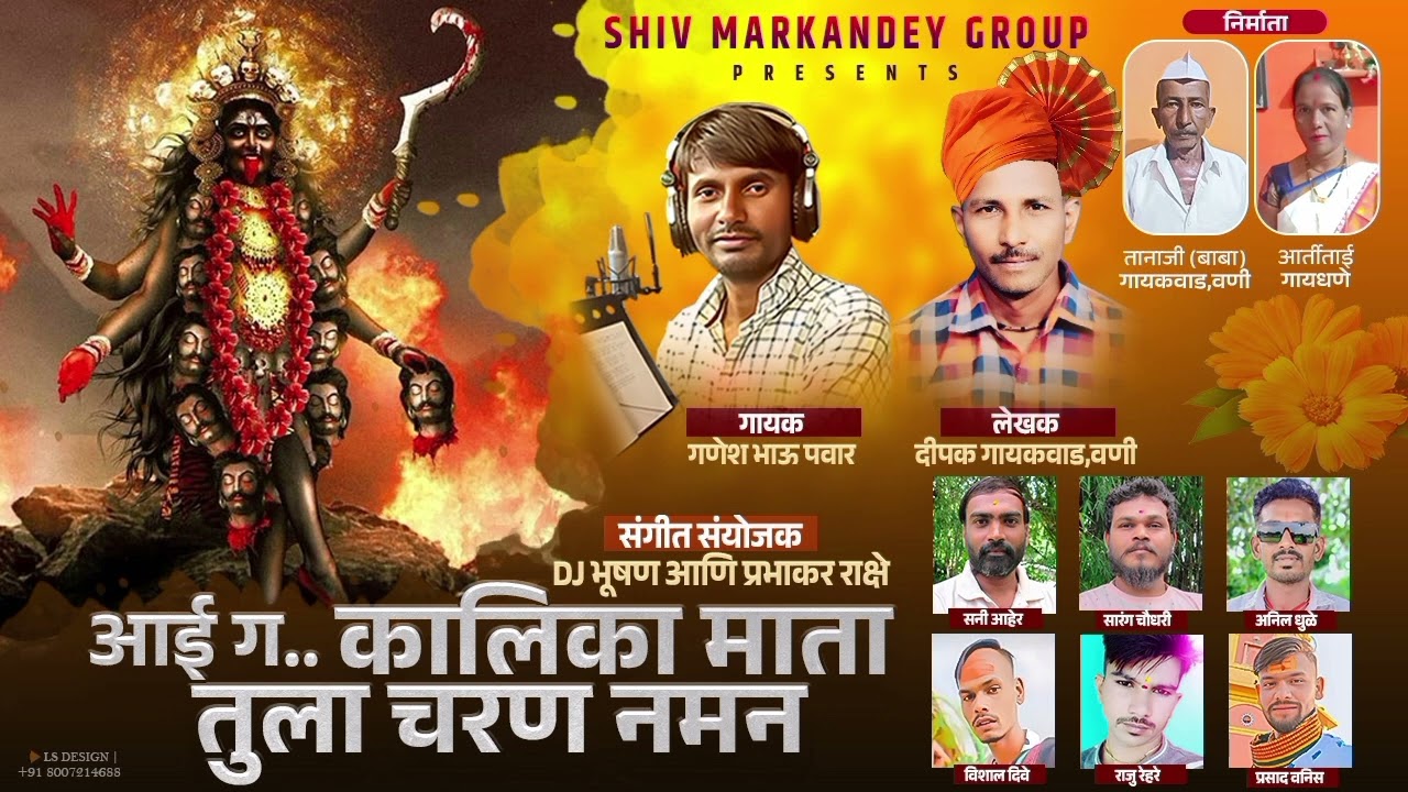 आई ग कालिका माता तुला काय चरण नमन  #GANESHPAWAR #SUNNYAHER