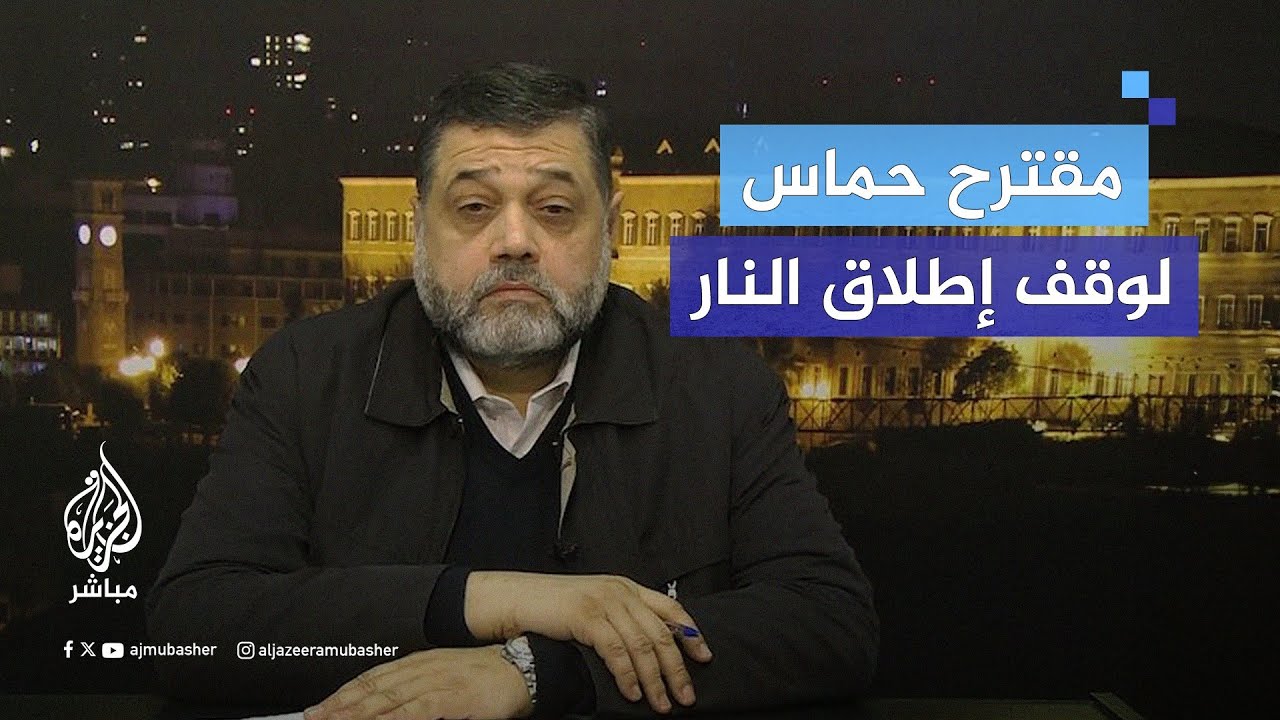 "هذا ما قدمناه للوسطاء".. أسامة حمدان يكشف تفاصيل عرض حماس