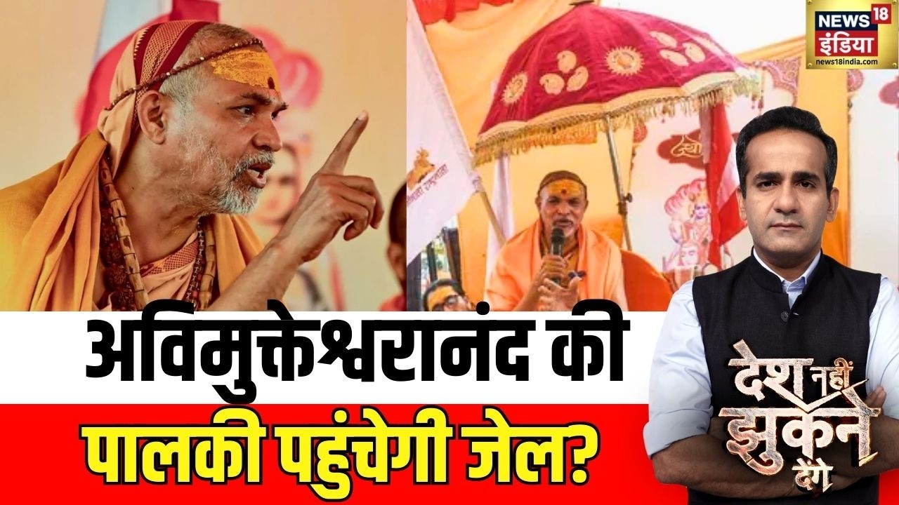 बुरे फंसे अविमुक्तेश्वरानंद ? | Avimukteshwaranand | Desh Nahi Jhukne Denge | Aman Chopra