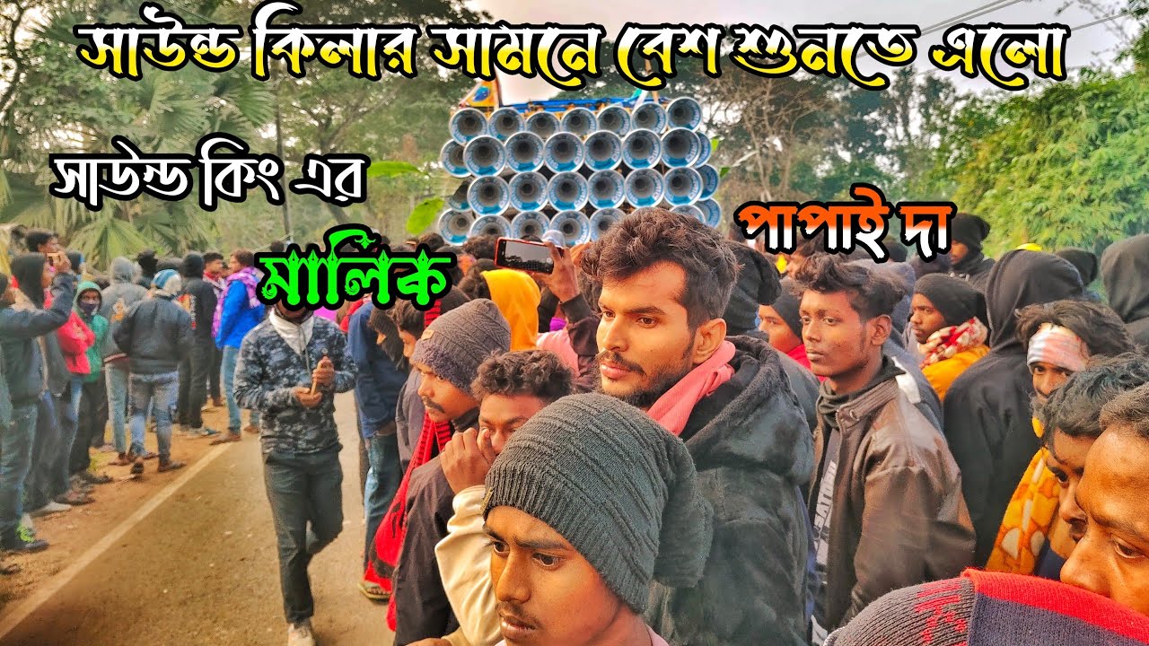 সাউন্ড কিলার ফাস্ট ফিল্ডে 😈পাপাই দা চেকিং করছে 