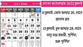 Bengali Calendar 2022 July | বাংলা ক্যালেন্ডার 2022 জুলাই | Bangla Calendar 1429 July screenshot 5