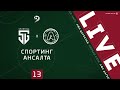 СПОРТИНГ - АНСАЛТА. 13-й тур Первой лиги ЛФЛ Дагестана 2020/21 гг.