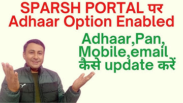 SPARSH में Adhaar,Pan,Mobile,email कैसे update करें।