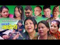 Nepali Short Movies 𝐀𝐁𝐉𝐀𝐒𝐄 𝐌𝐀𝐈𝐋𝐎 "अबजसे माईलो " | Sarita Basnet | Radhika Raut | Shanti Sapkota