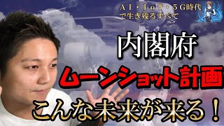 【やりすぎ都市伝説２０２０】ムーンショット計画を学ぶために観るべき海外ドラマ＆映画３選！