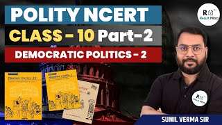 Polity NCERT Class-10 लोकतांत्रिक राजनीति (Democratic Politics -2) Part - 2 | UPSC | Sunil Verma Sir