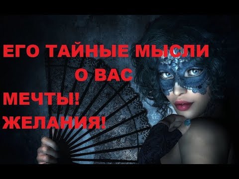 Тайные мысли женщин. Тайные мысли женщин. Список мыслей. Книги елизаветы волковой. Мысли женщины прикол.