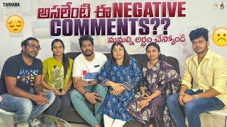 అసలేంటి ఈ Negative Comments ?? ||  మమ్మల్ని అర్థం చేస్కోండి  || @Mahishivan