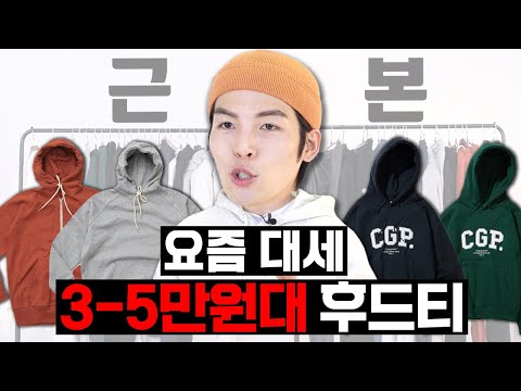 후드티 아무거나 사지말자! 스타일별 후드티 3가지추천