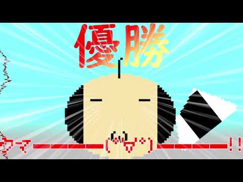 【初音ミク】塩味のきいたおにぎりを喰らいたい【オリジナル】