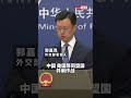 特朗普访华结束返美途中 高市早苗迫不及待与其通话 外交部回应