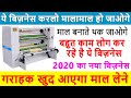 प्रतिदिन 13,400 Rs कमाए ✔️🔥| new business ideas 2020 | small business ideas| startup ideas