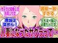 大人に成長した人妻サクラを見て満場一致の答えを出す読者の反応集【NARUTO/ナルト】