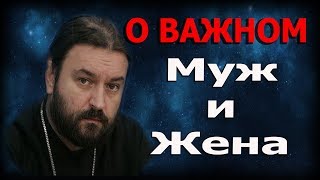 Христианские отношения в браке? Протоиерей Андрей Ткачёв