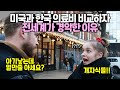 미국과 한국 의료비 비교하자 전세계가 경악한 이유