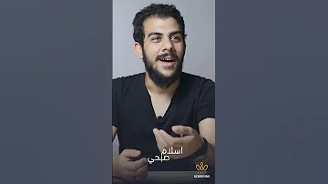 اسلام صبحي متكبر 