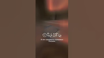 Сура Аль-байина (ясное доказательство) سورة ٱلْبَيِّنَة
