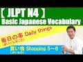 【JLPT N4】Basic Japanese Vocabulary No.12