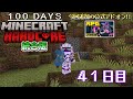 【統合版マイクラ】ドリル作りのための準備へ!! 第11回100日ハードコア/100days hardcore【41日目】