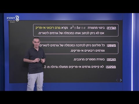 וִידֵאוֹ: כיצד ניתן לדעת אם ביטוי הוא פולינום?