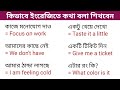 Learn how to speak English and learn to make English sentences / কিভাবে ইংরেজিতে কথা বলা শিখবেন 📚📚