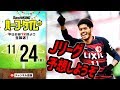 【#SKHT】今節にもJ1優勝決まる!? 週末のJリーグ予想 ＆ 浦和ACL決勝展望