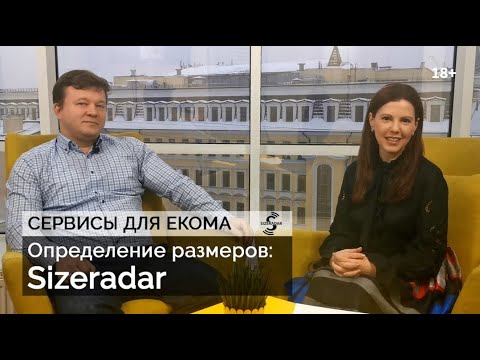 Определение размеров: Sizeradar