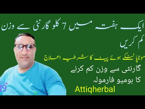 Download How To Lose Weight Urdu Hindi !!Wazan Kam Karne Ka Tarika !! Attiqherbal
