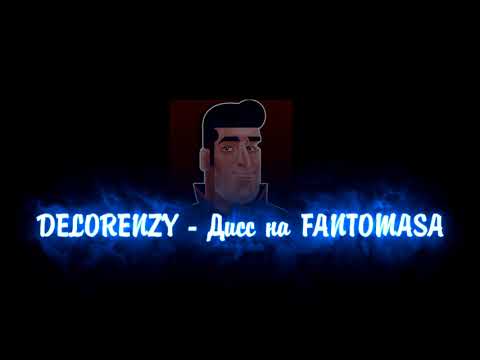 DELORENZY - Дисс на FANTOMAS