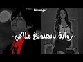 رواية تايهيونغ ملاكي كاملة 