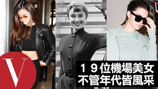 盤點 19 位最美的機場名人：席琳娜戈梅茲 Selena Gomez / 黛安娜王妃 Princess Diana....｜Vogue Taiwan